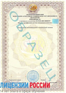 Образец сертификата соответствия (приложение) Первомайск Сертификат ISO/TS 16949